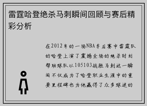 雷霆哈登绝杀马刺瞬间回顾与赛后精彩分析